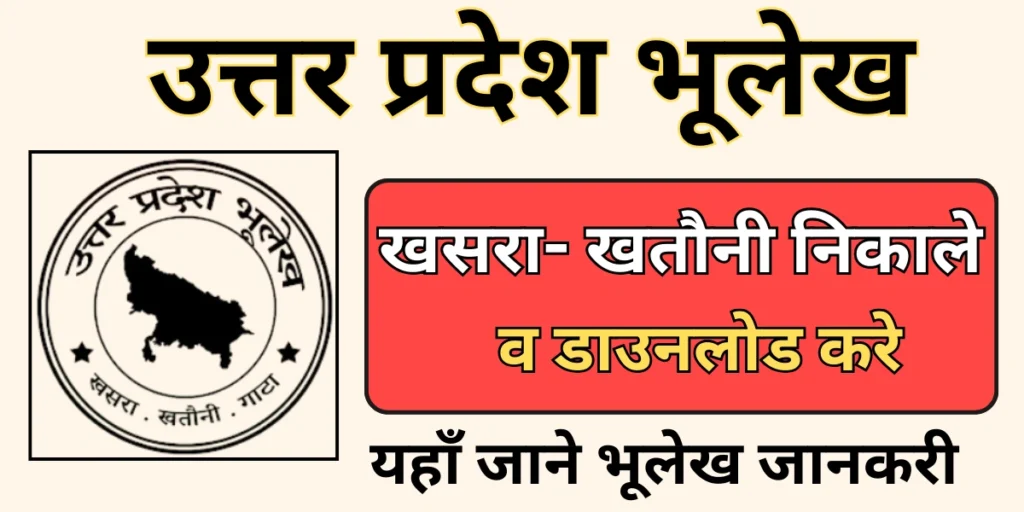UP Bhulekh Portal