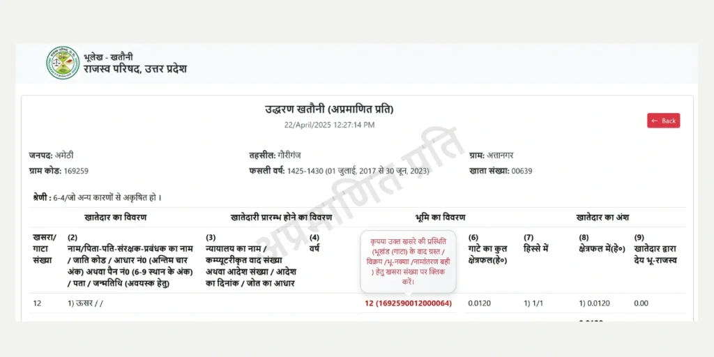 Bhulekh Khatauni Portal  