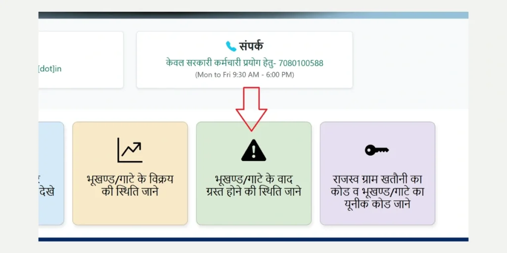 Know the disputed status of the plot 