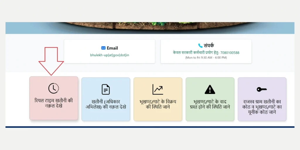 Real Time Khatauni Nakal 